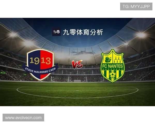 卡昂主场迎战圣伊天力争三分争夺法甲积分榜优势